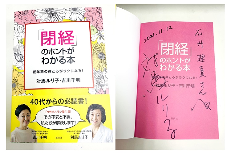閉経』のホントがわかる本