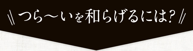 もそも「PMS（月経前症候群）」ってなんだろう？