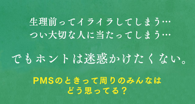 周りの大切な人に
心配・迷惑をかけたくない…