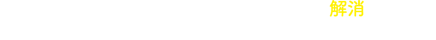 こんなお悩みは、プロからテクニックを習って、解消しましょう！今回は福岡での開催となります。