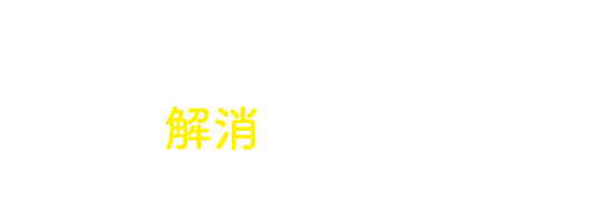 こんなお悩みは、プロからテクニックを習って、解消しましょう！今回は東京での開催となります。