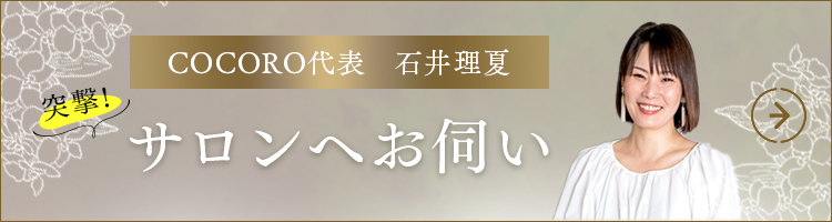 サロン取材