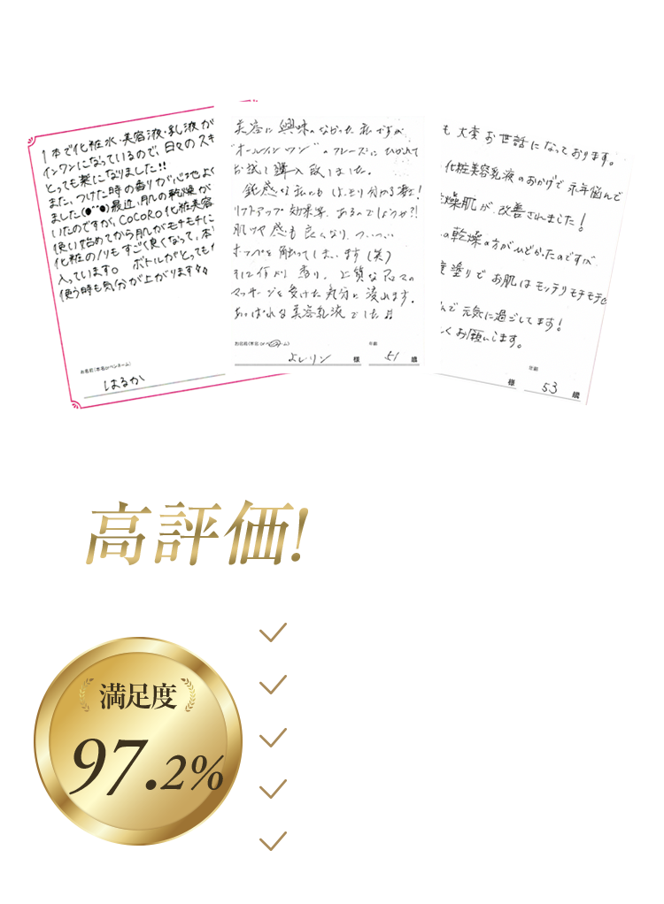 ご愛用者様からも高評価をいただいております！