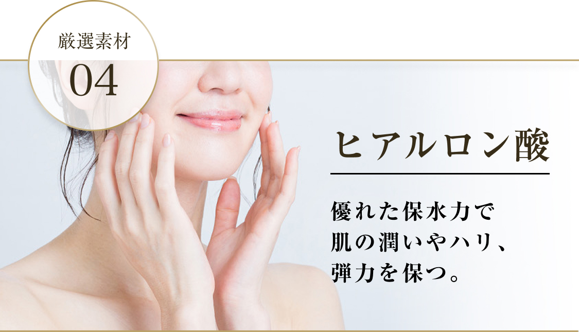 ヒアルロン酸