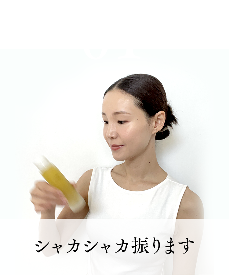01.シャカシャカ振ります