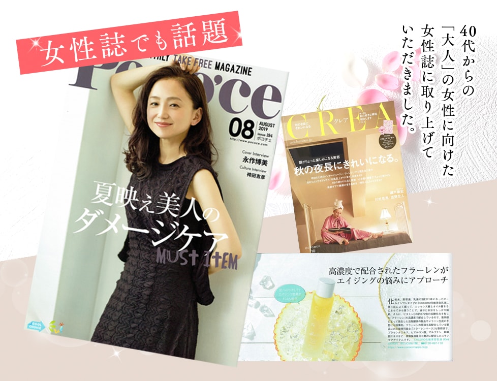 女性誌でも話題