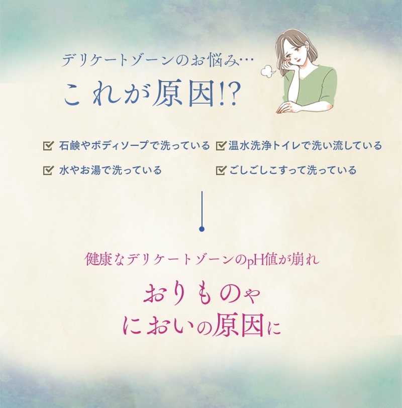 デリケートゾーンのお悩みはこれが原因!?