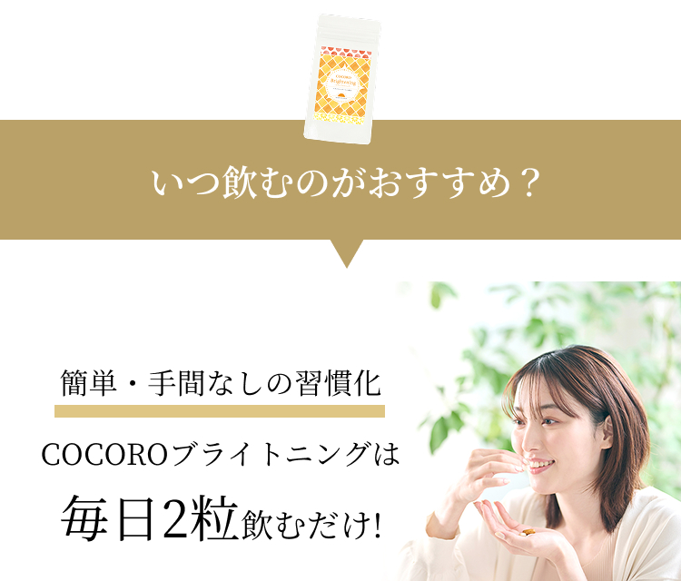 いつ飲むのがおすすめ?