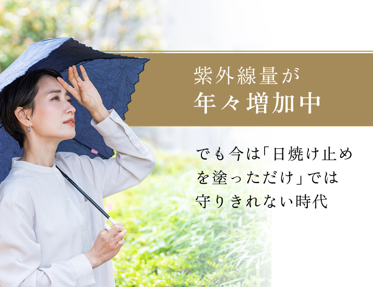 紫外線量が年々増加中
