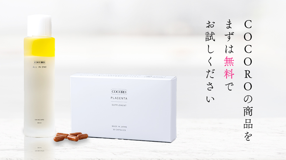 ここはぴの商品をまずは無料でお試しください