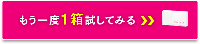 特別価格で試してみる！