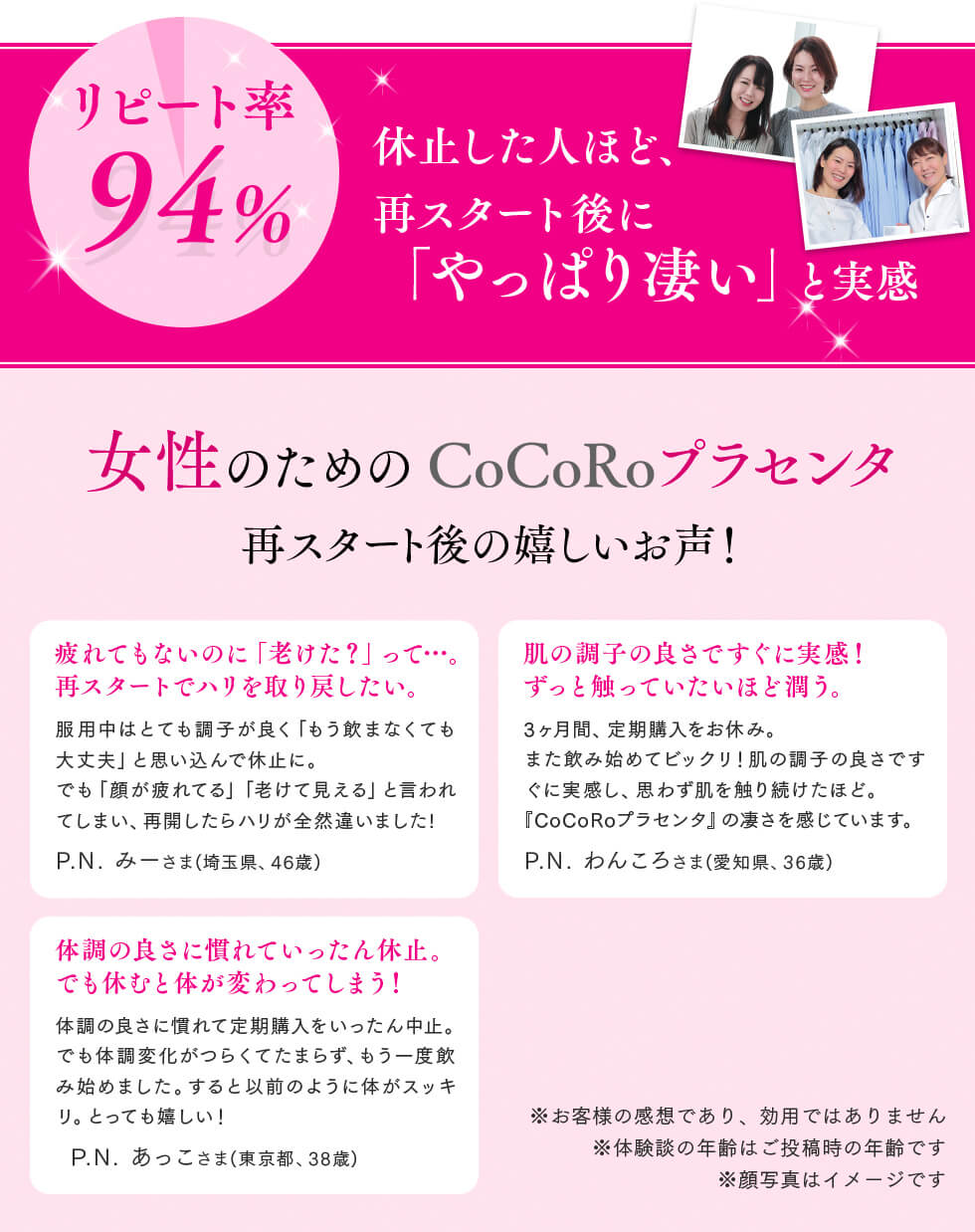 リピート率94%！休止した人ほど、再スタート後に「やっぱりすごい」と実感
