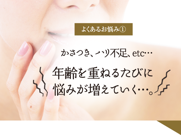 年齢を重ねるたびに悩みが増えていく…。