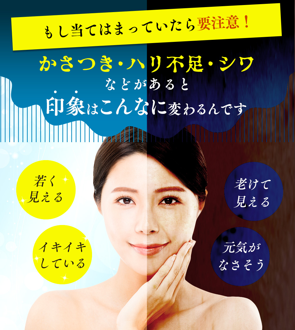 もし当てはまっていたら要注意！かさつき・ハリ不足・シワなどがあると印象はこんなに変わるんです。