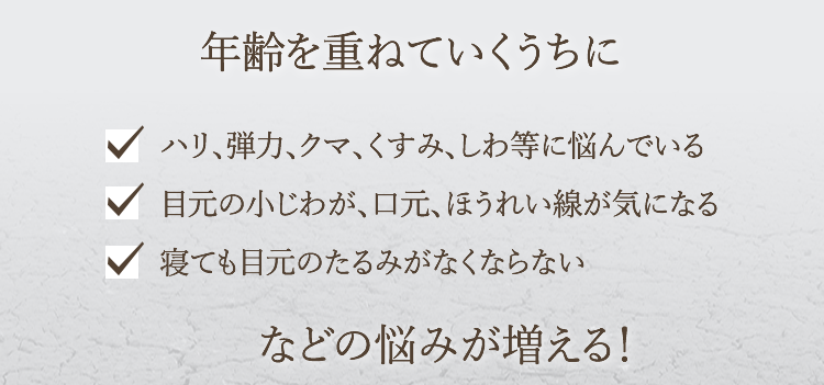 年齢を重ねていくうちに