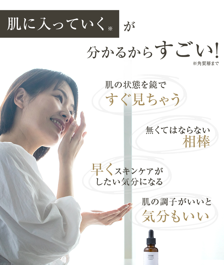 肌に入っていくが分かるからすごい！