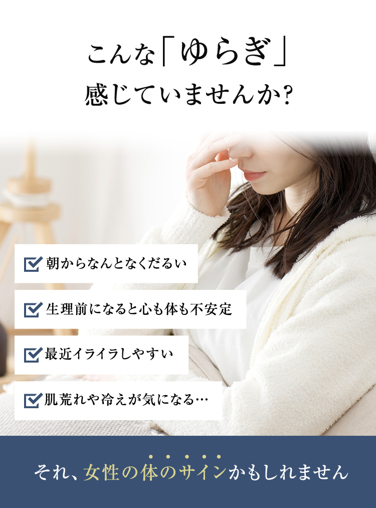 こんなゆらぎ感じていませんか?