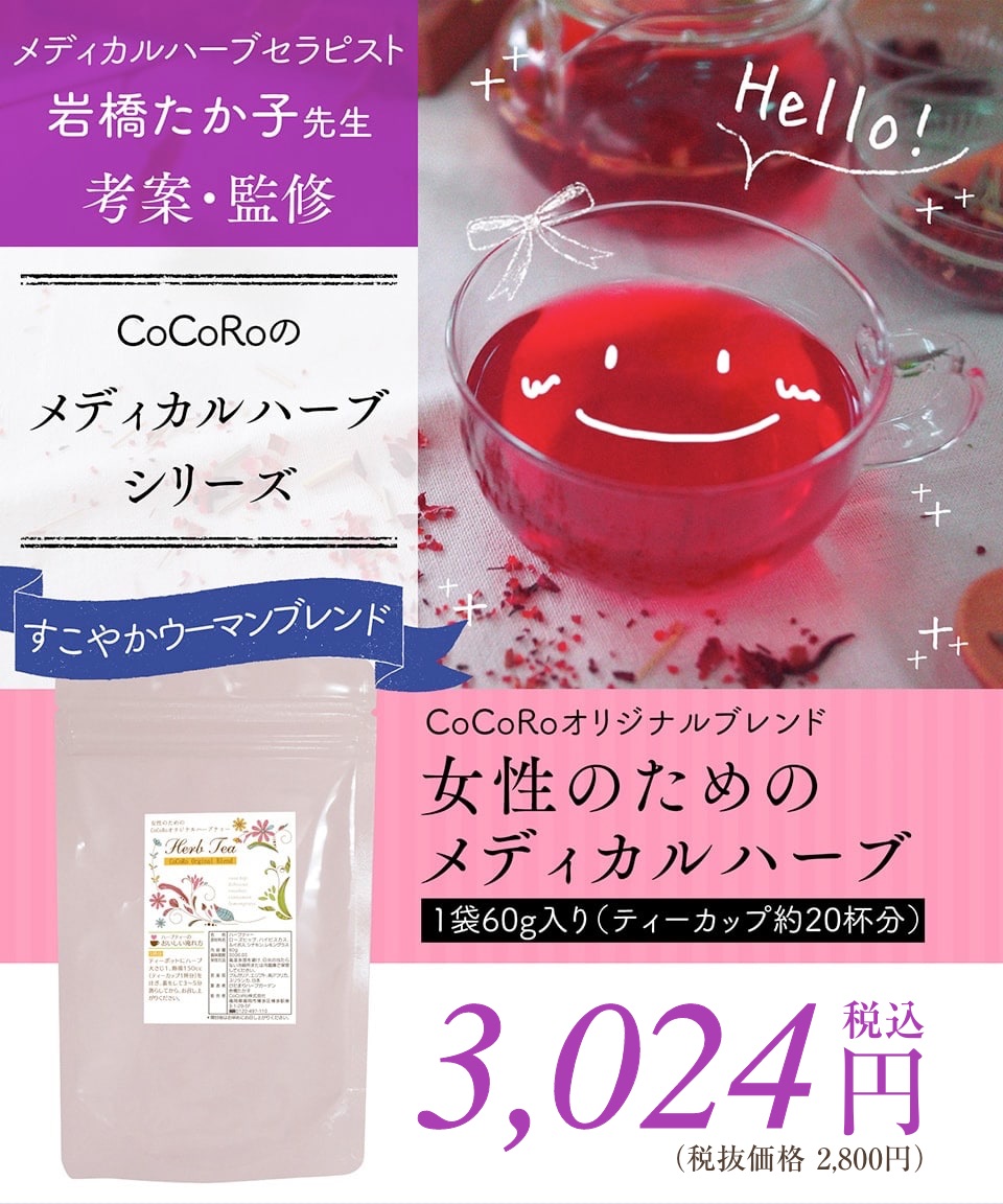 １着でも送料無料】 すこやかブレンド ハーブティー50g メディカルハーブティー 約17杯分