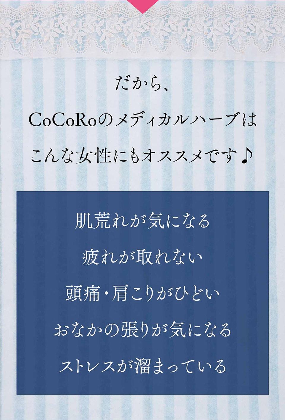 だから、こんなときにはCoCoRoのメディカルハーブがとってもオススメです♪