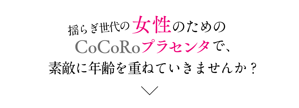 素敵に年齢を重ねていきませんか？