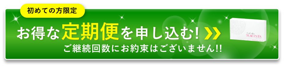 特別価格で試してみる！