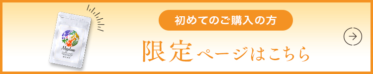 初めての方限定 お得なページ