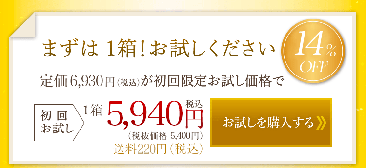 お試しを購入するボタン