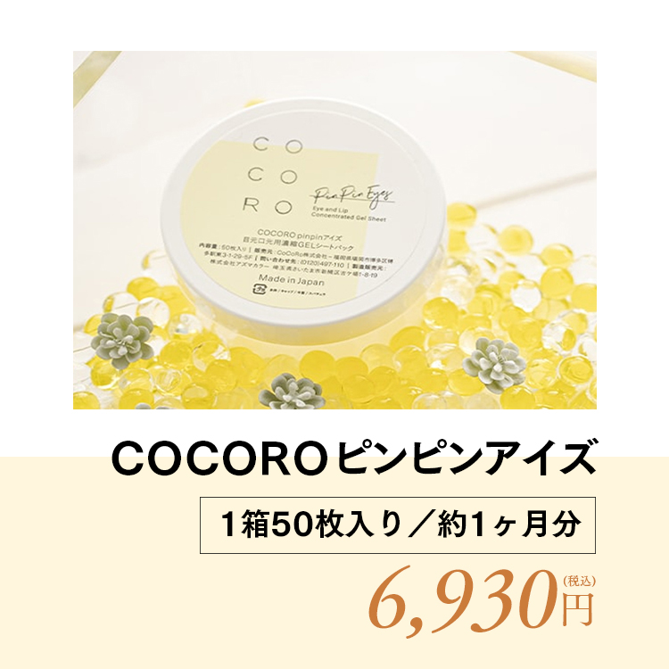 CoCoRo化粧美容乳液1本80ml／約1ヶ月分