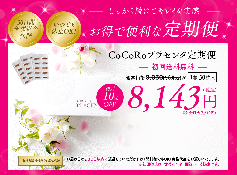 お得な定期便