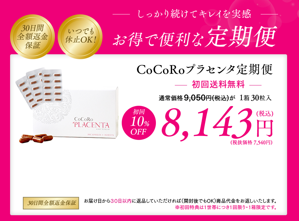 お得な定期便