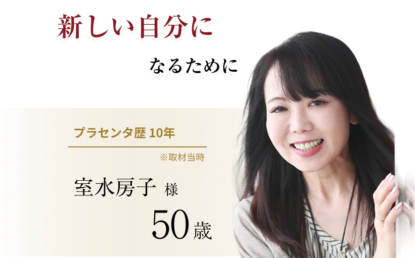 新しい自分になるために