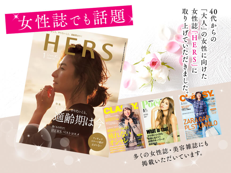 女性誌でも話題