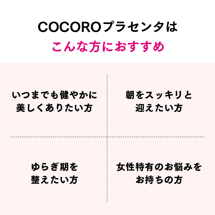 馬プラセンタサプリメント「ココロプラセンタ」|ここはぴ公式通販 馬プラセンタサプリメント「ココロプラセンタ」|ここはぴ公式通販