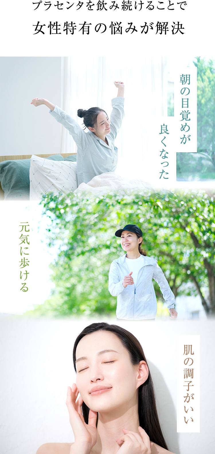 プラセンタを飲み続けると