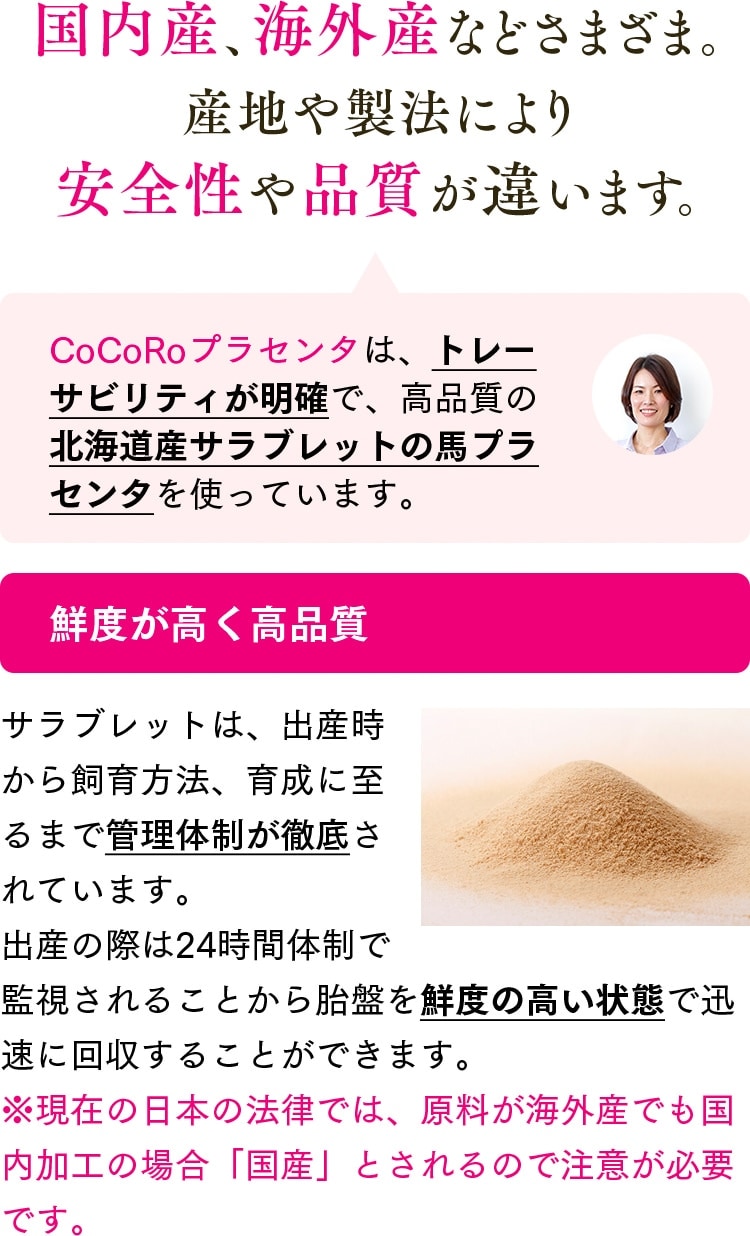 国内産、外国産などさまざま。