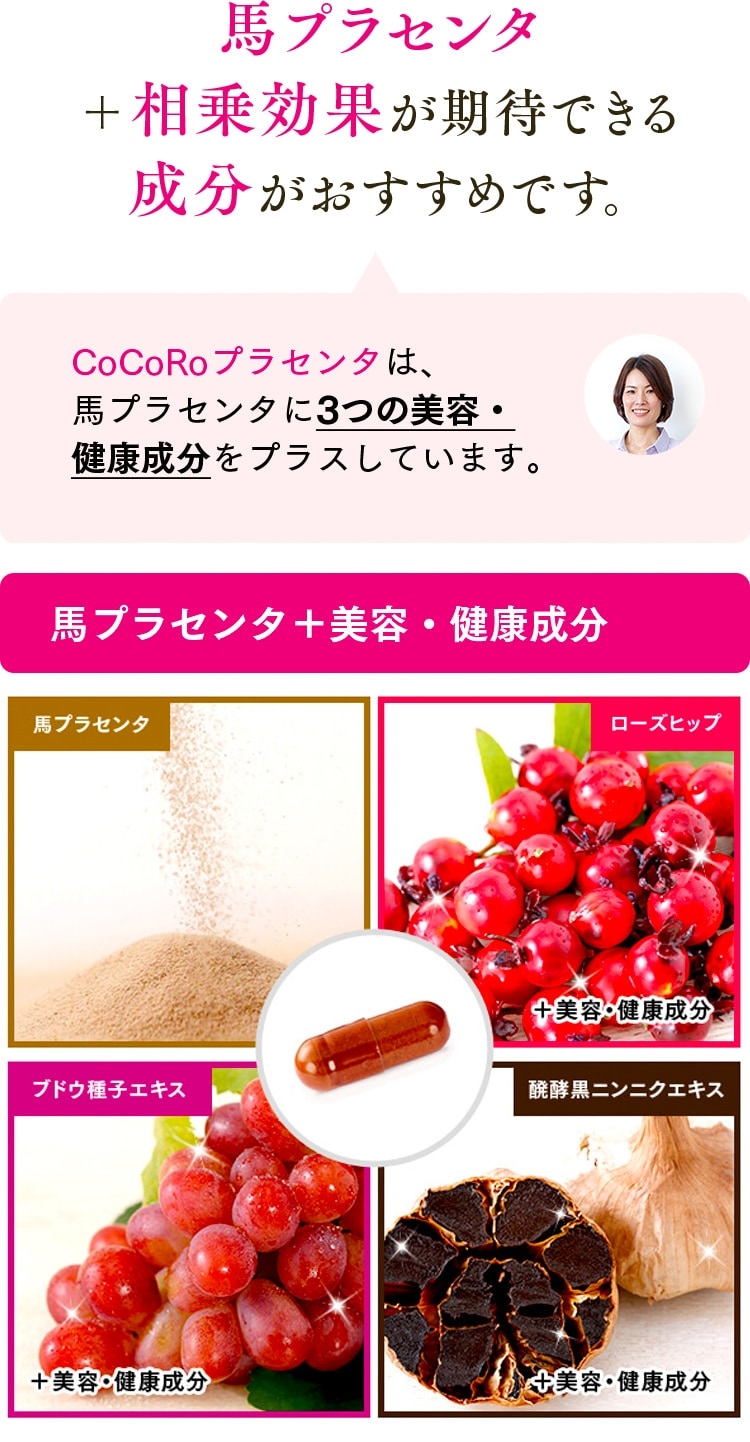 馬プラセンタ＋相乗効果が期待できる成分がおすすめです。