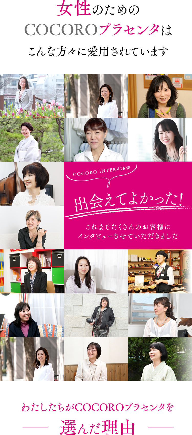 出会えてよかった！