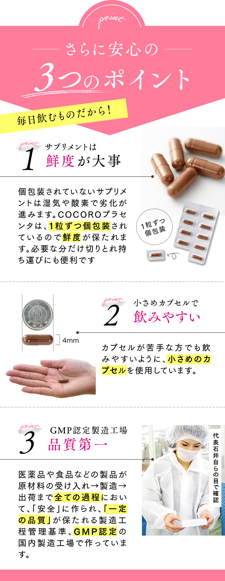 さらに安心の３つのポイント