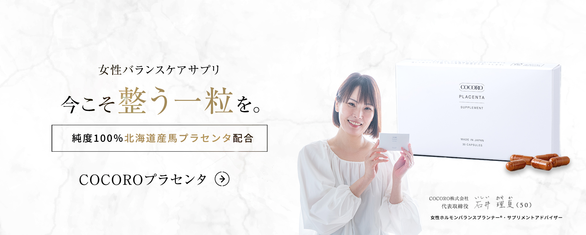 女性リズムを整える 北海道産サラブレッド馬プラセンタ配合｜COCOROプラセンタ