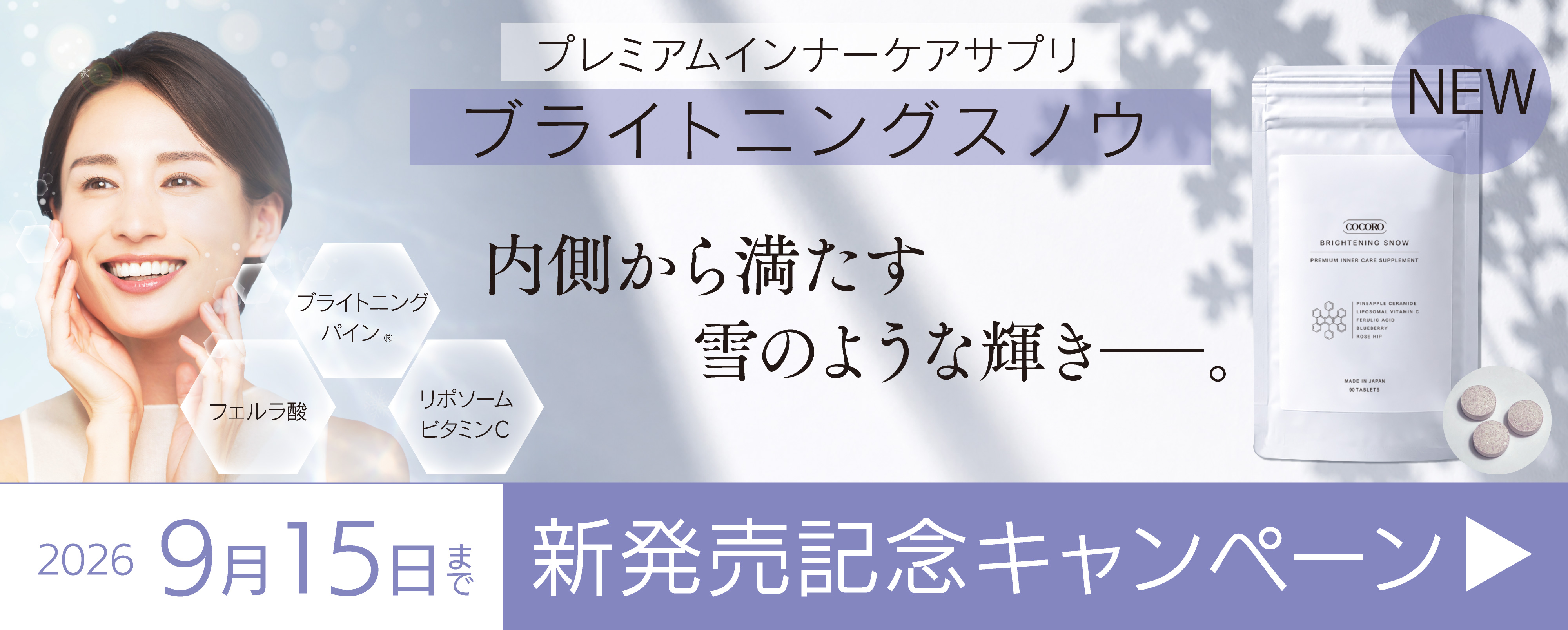 セラミドサプリ「ブライトニング」