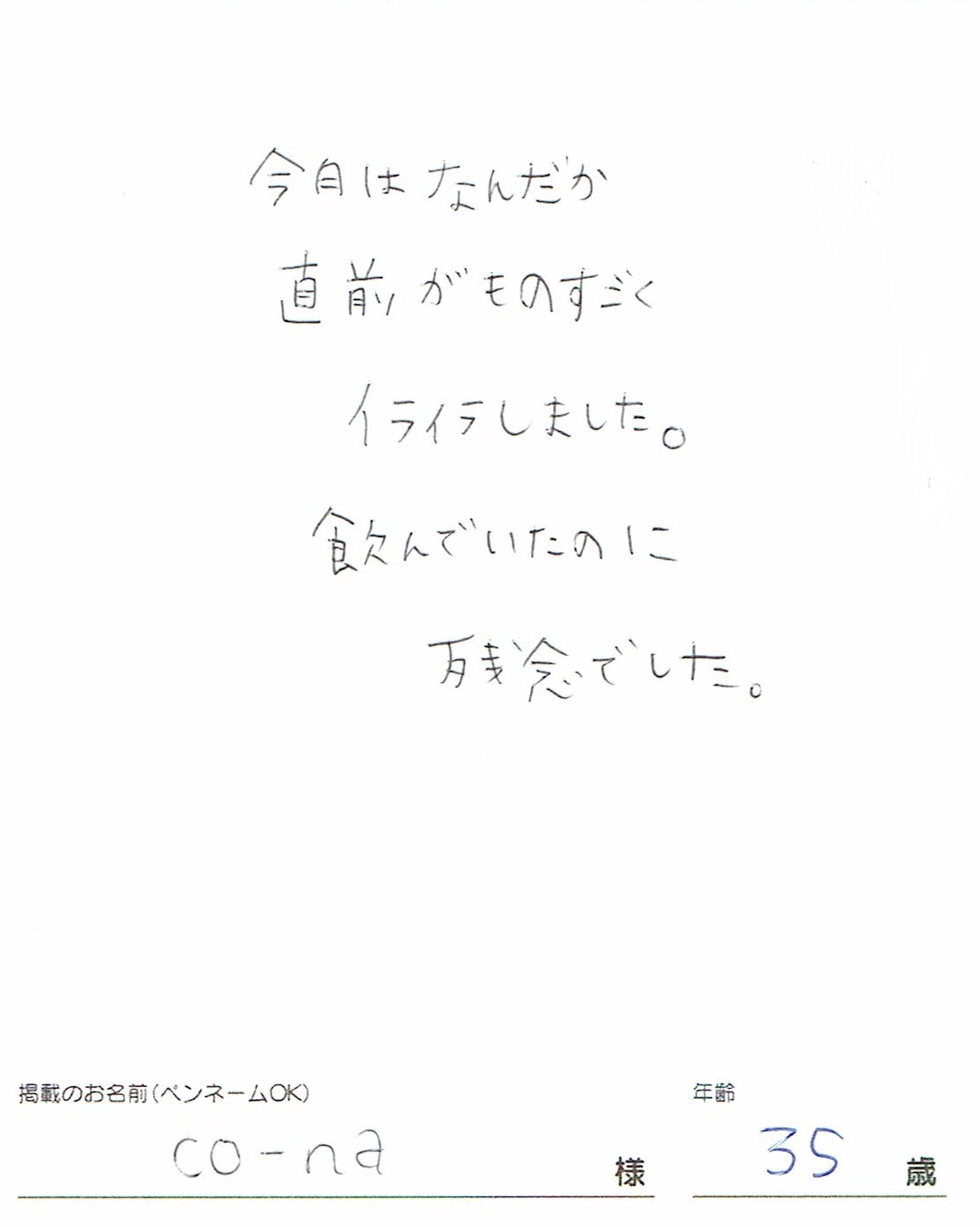 めぐルナ定期便　19回目／神奈川県　co-naさま　35歳のお声