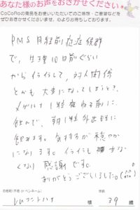 めぐルナ定期便　59回目／三重県　レムナントハナさま　39歳のお声