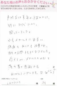 めぐルナ定期便　59回／三重県　レムナントハナさま　39歳のお声