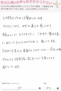 COCOROプラセンタ定期73回目/長崎県 ココさま 52歳のお声