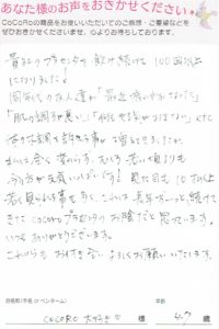 ココロプラセンタ定期便 105回/大阪府 COCORO大好き♡さま 47歳のお声 ココロプラセンタ定期便 105回/大阪府 COCORO大好き♡さま 47歳のお声