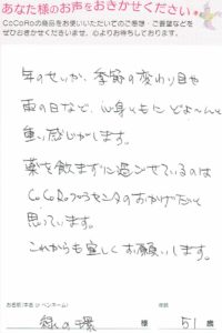 ココロプラセンタ定期便 68回目/緑の環さま 51歳 ココロプラセンタ定期便 68回目/緑の環さま 51歳