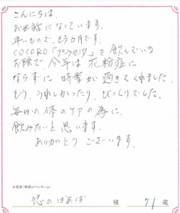 ココロプラセンタ定期便　84回目／群馬県　悠のばあばさま　71歳