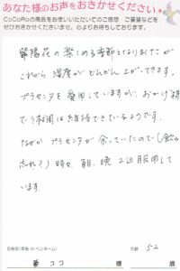 ココロプラセンタ定期便　75回目／長崎県　ココさま　52歳