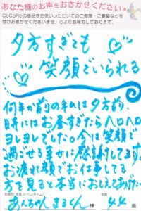 ココロプラセンタ定期便89回目／東京都　あんちゃんまるくんさま　44歳のお声