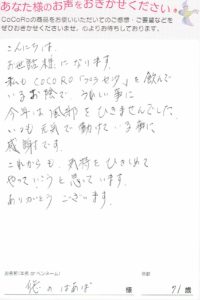 ココロプラセンタ定期便　84回目／群馬県　悠のばあばさま　71歳の声